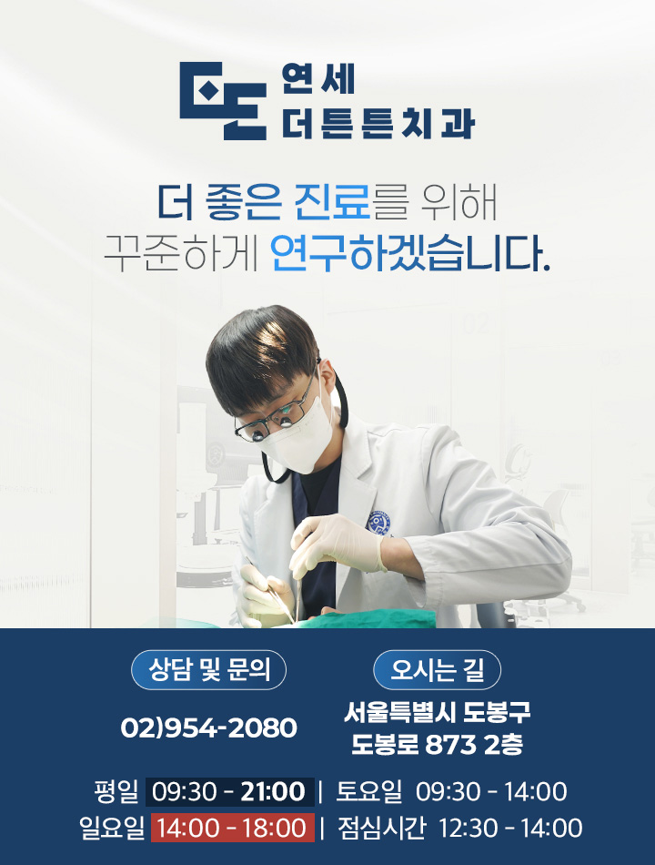 연세더튼튼치과 메인 이미지