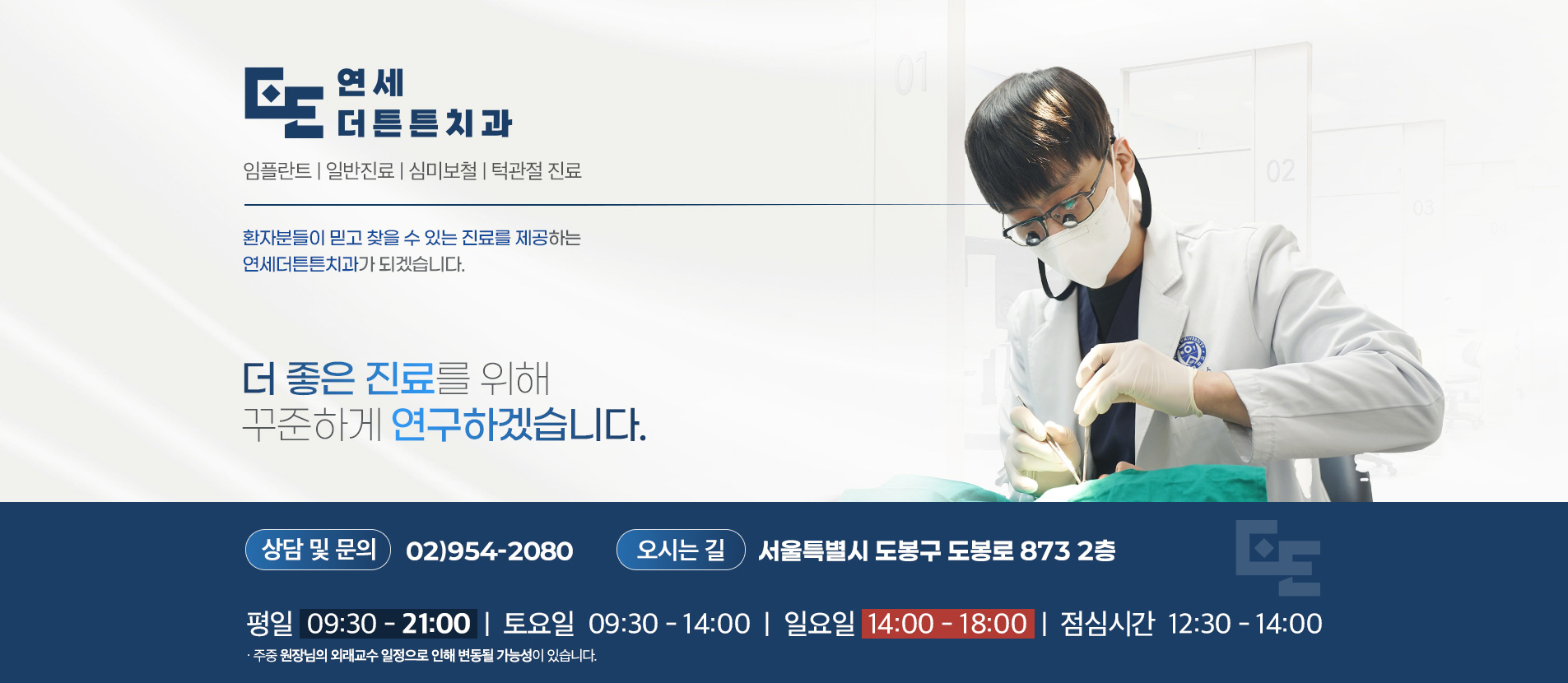연세더튼튼치과 메인 이미지
